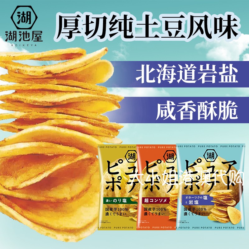 日本本土湖池屋Pure地心薯片海盐黑胡椒味海苔味土豆片儿童零食