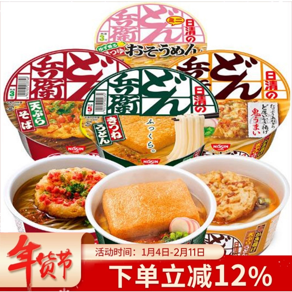 日本进口NISSIN日清兵卫油豆腐天妇罗乌冬速食方便面网红拉面夜宵