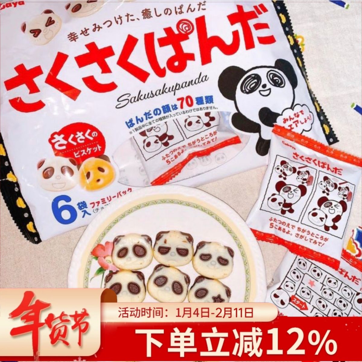 日本进口kabaya卡巴也熊猫头可爱造型牛奶巧克力夹心饼干儿童零食