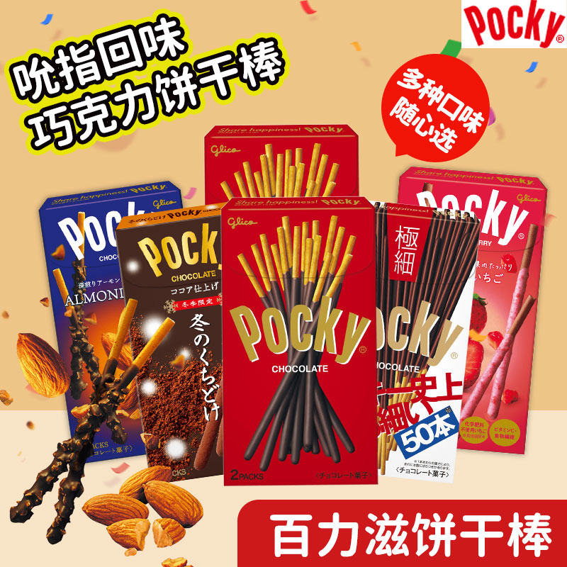 日本Glico格力高百力滋巧克力饼