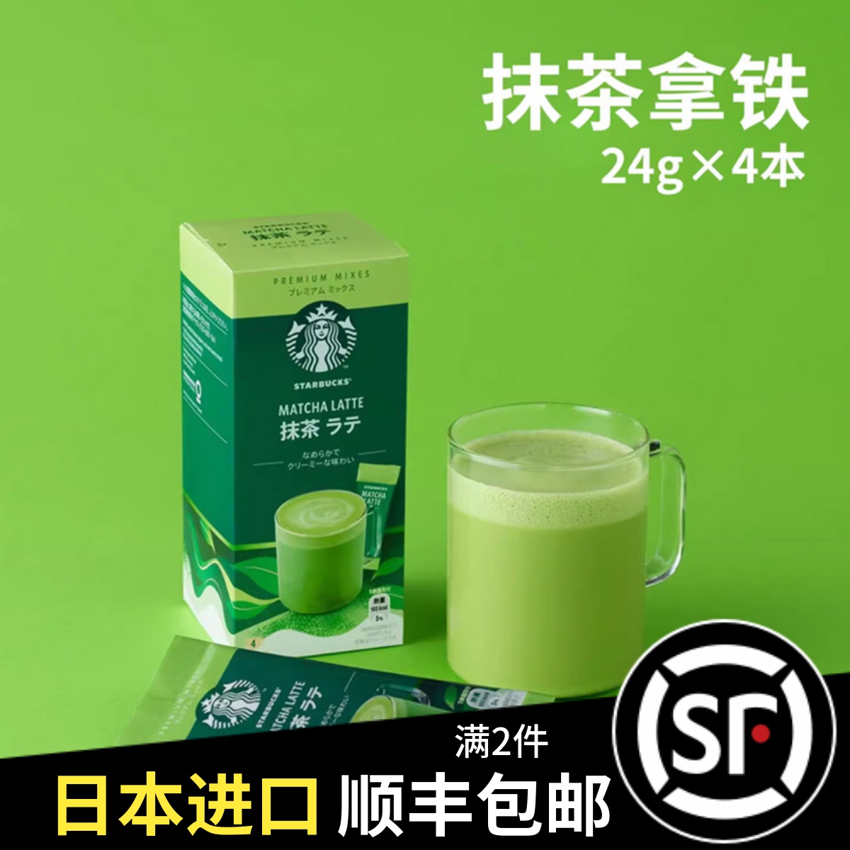 日本星巴克抹茶拿铁速溶咖啡粉