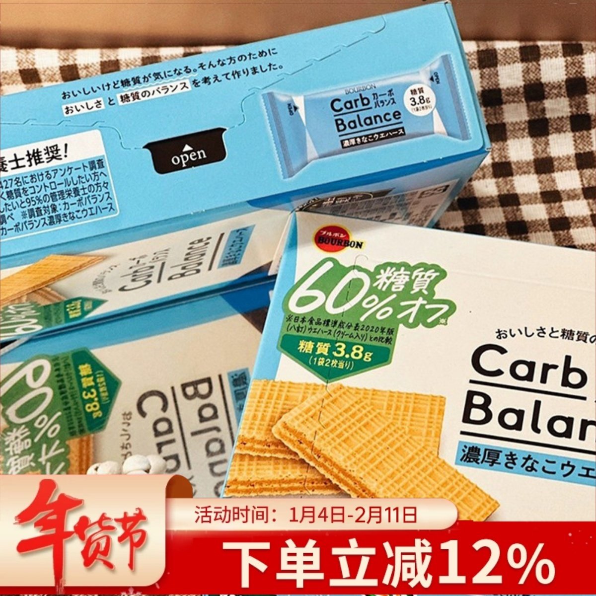 日本低卡豆乳威化饼Bourbon布尔本化波路梦进口减糖60%低热量零食