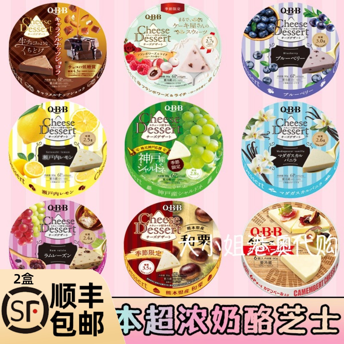 日本QBB好吃水果牛奶即食奶酪