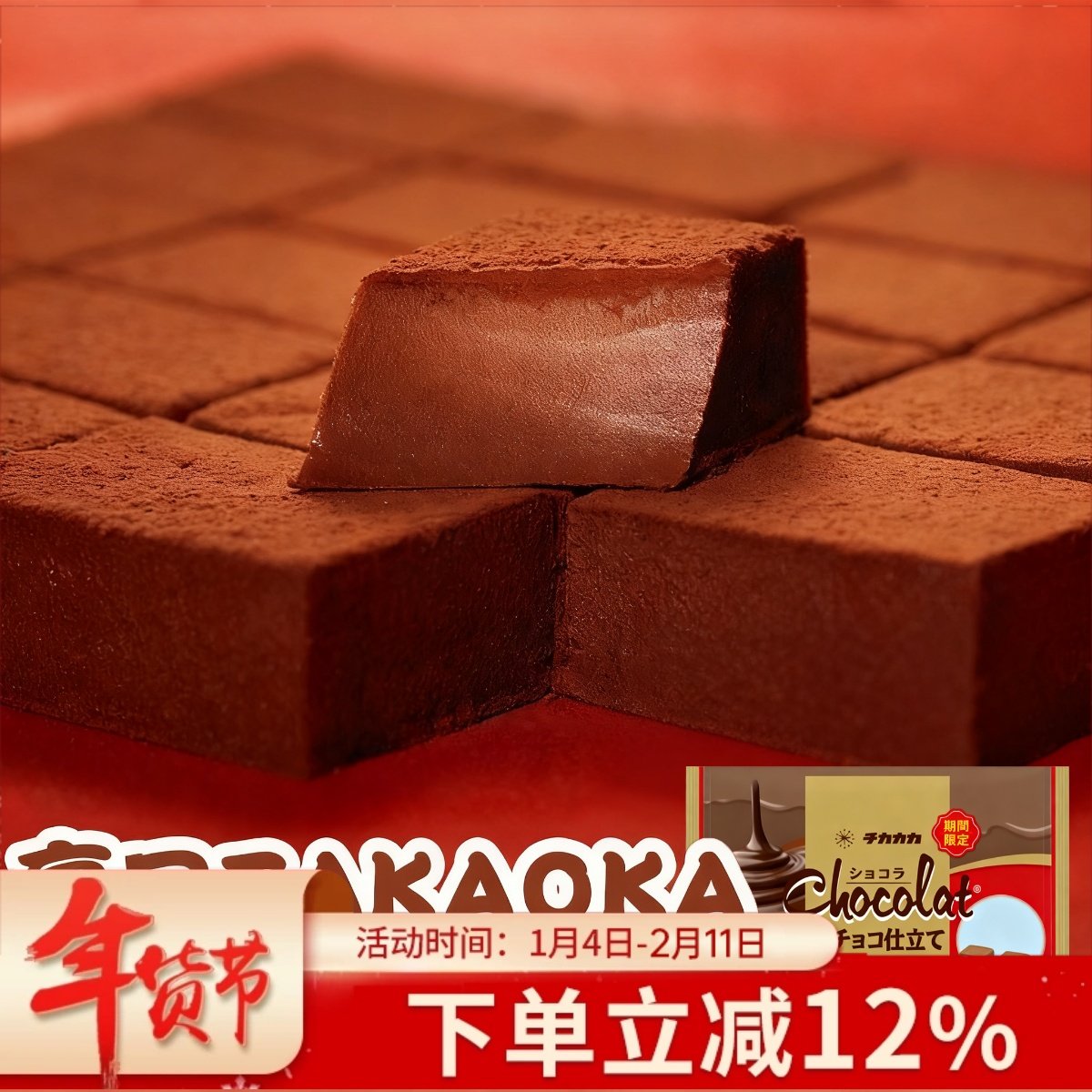 日本进口Takaoka高岗生巧克力高冈原味抹茶零食送女友新年礼物