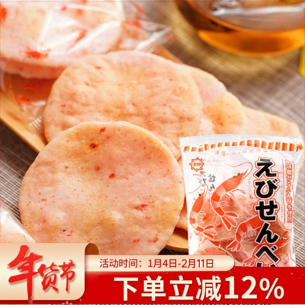 日本进口零食品武平作鲜虾饼虾片米饼仙贝雪饼芝士米果膨化食品