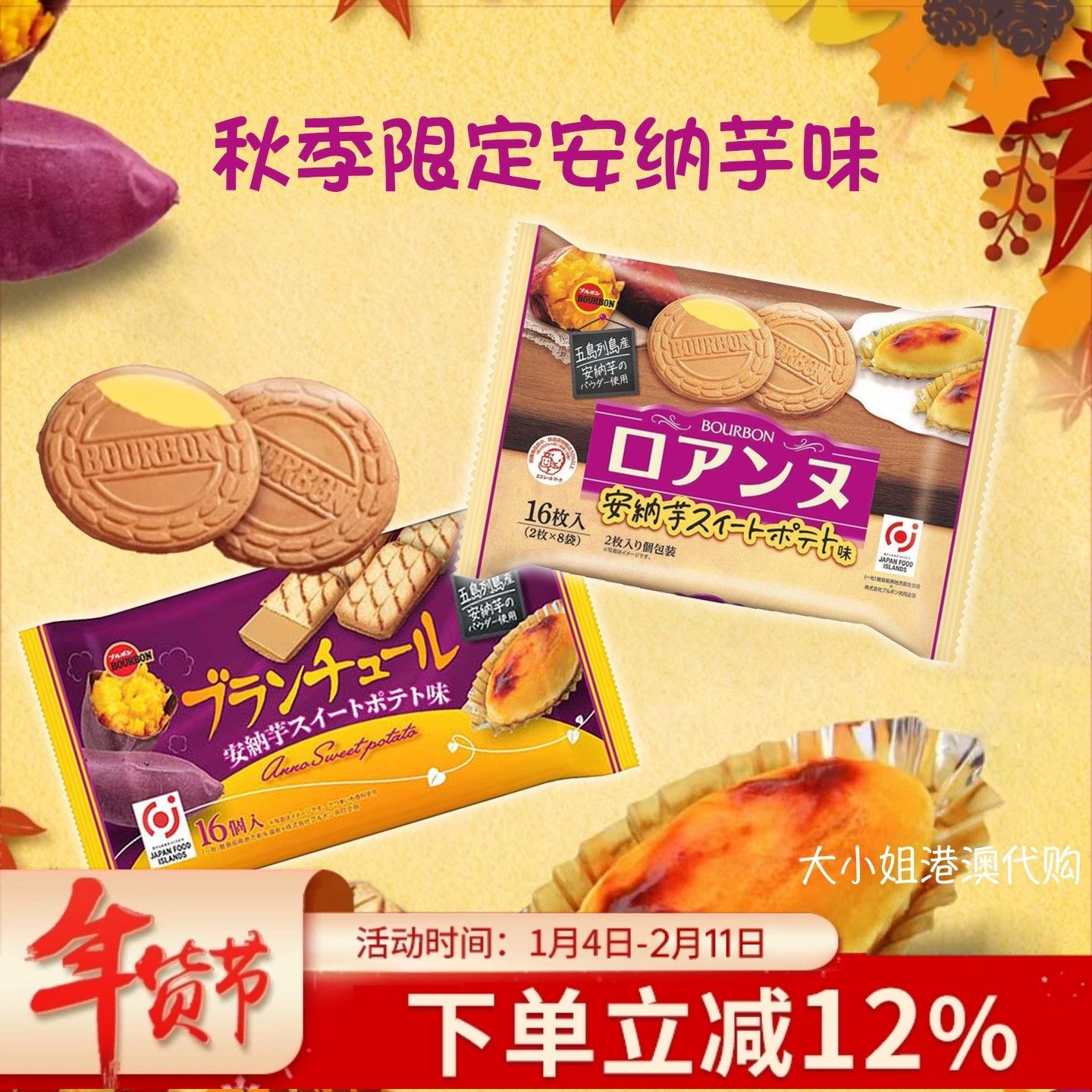 【秋季限定】日本进口布尔本红薯味夹心饼干奶油曲奇饼干休闲零食