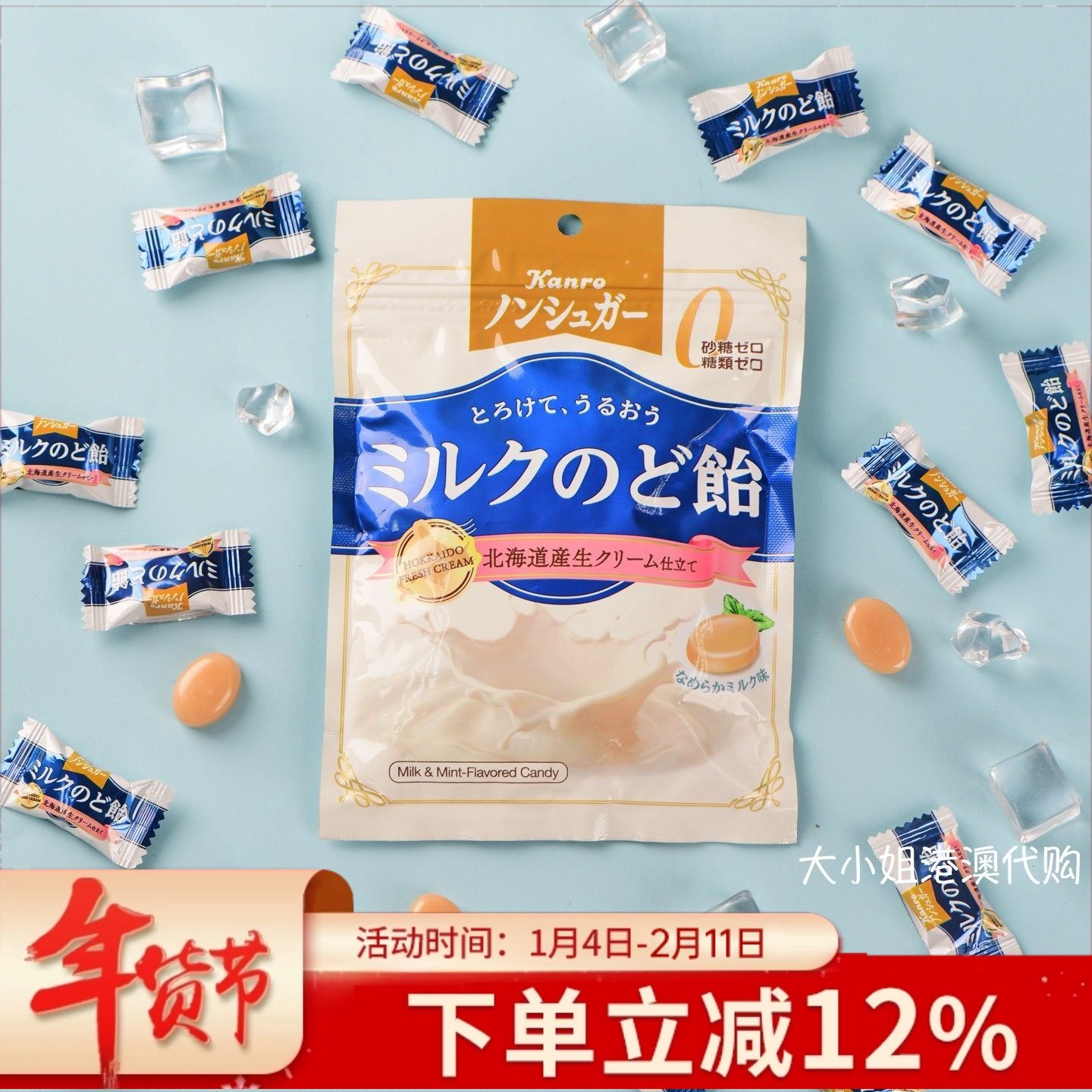 现货日本进口甘露甘乐Kanro北海道香浓0糖牛奶糖喜糖糖果硬糖零食