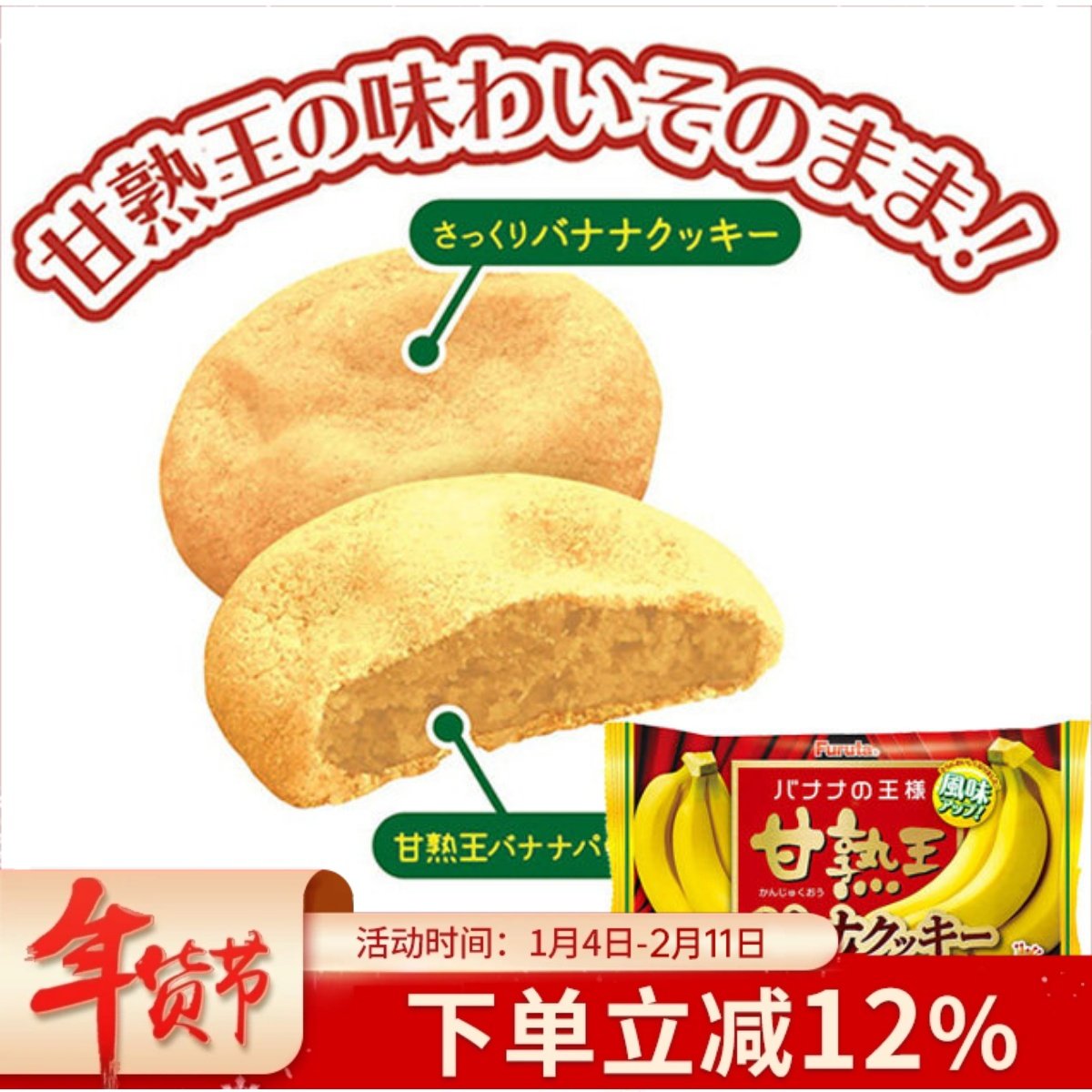 新品日本Furuta富路达甘熟王香蕉曲奇夹心饼干糕点下午茶进口零食