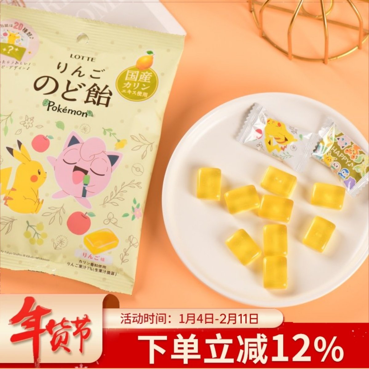 日本进口乐天LOTTE宝可梦限定皮卡丘苹果味润喉糖人气糖果零食