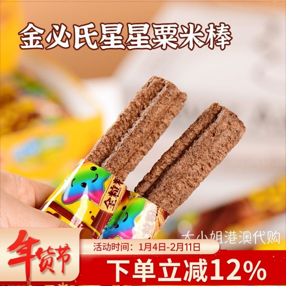 日本进口金必氏巧克力棒玉米脆补钙星星粟米条泡芙饼干儿童零食