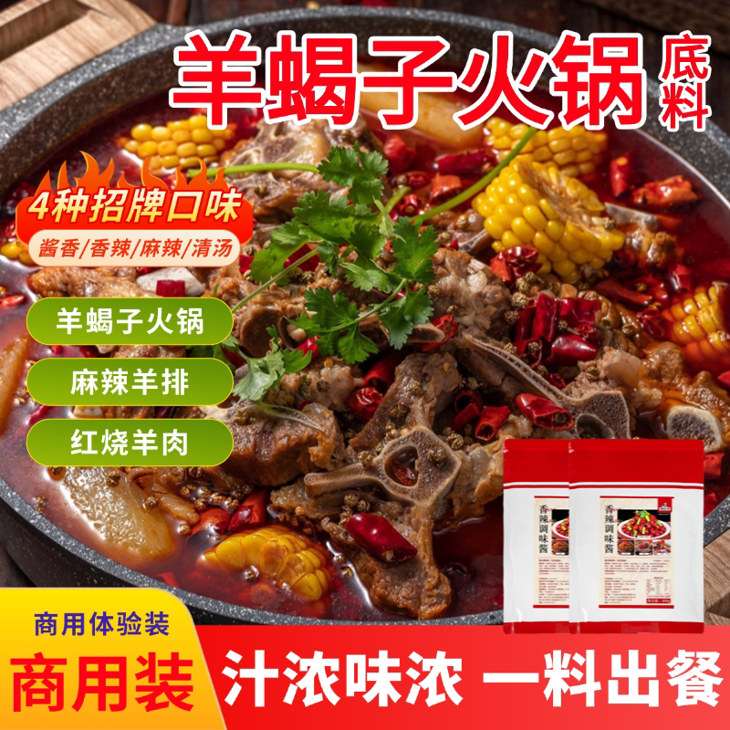 羊蝎子专用调料火锅底料商用