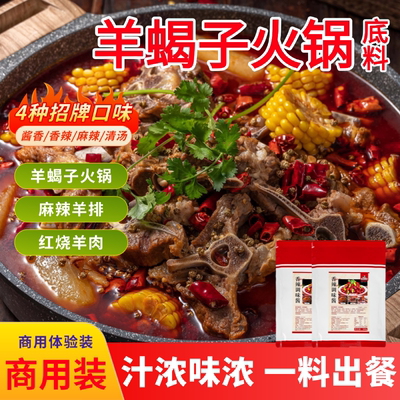 羊蝎子专用调料火锅底料商用