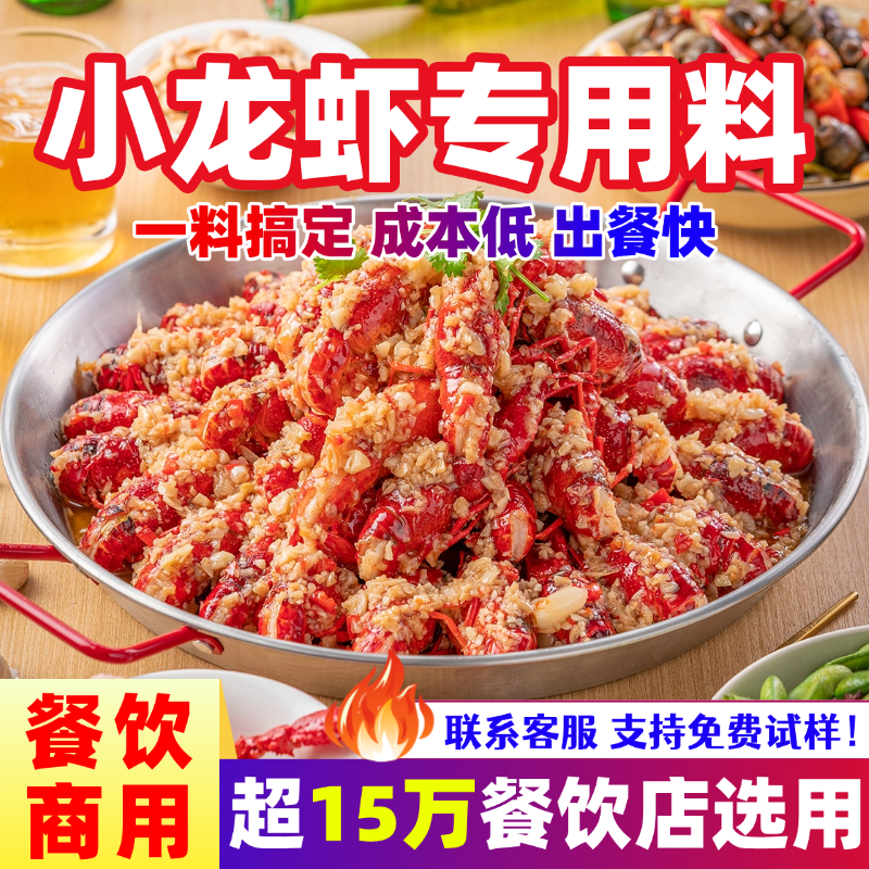 蒜蓉小龙虾调味料商用500g蒜香麻辣小龙虾尾酱料炒海鲜夜宵大排档