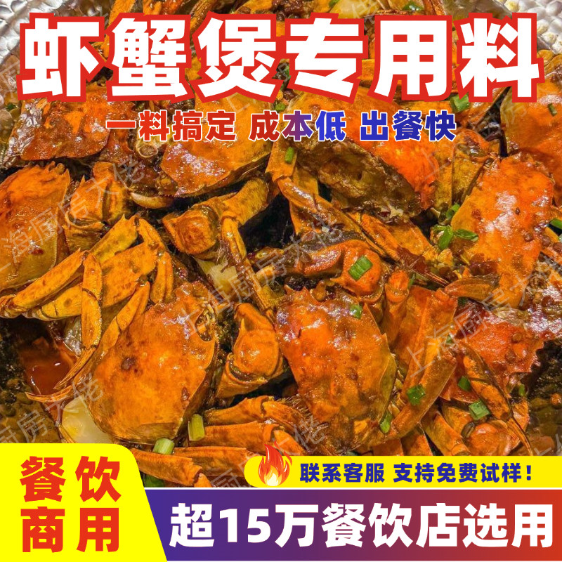 香辣大闸蟹酱料餐饮商用