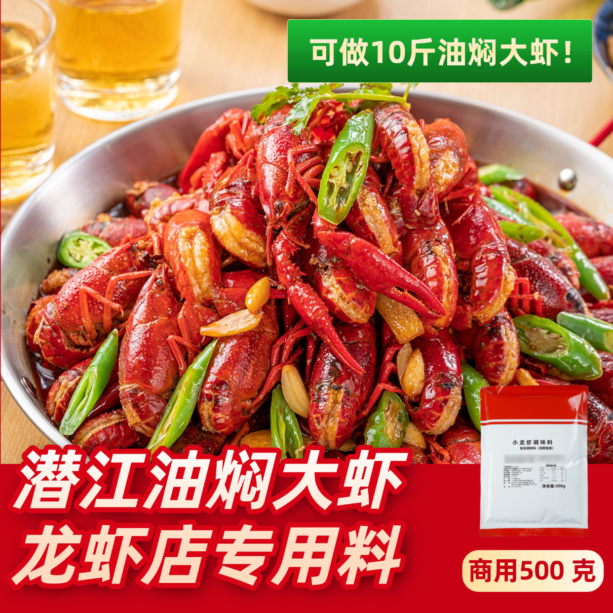 潜江油焖小龙虾调味料包商用500g蒜蓉麻辣小龙虾尾酱料大排档夜宵