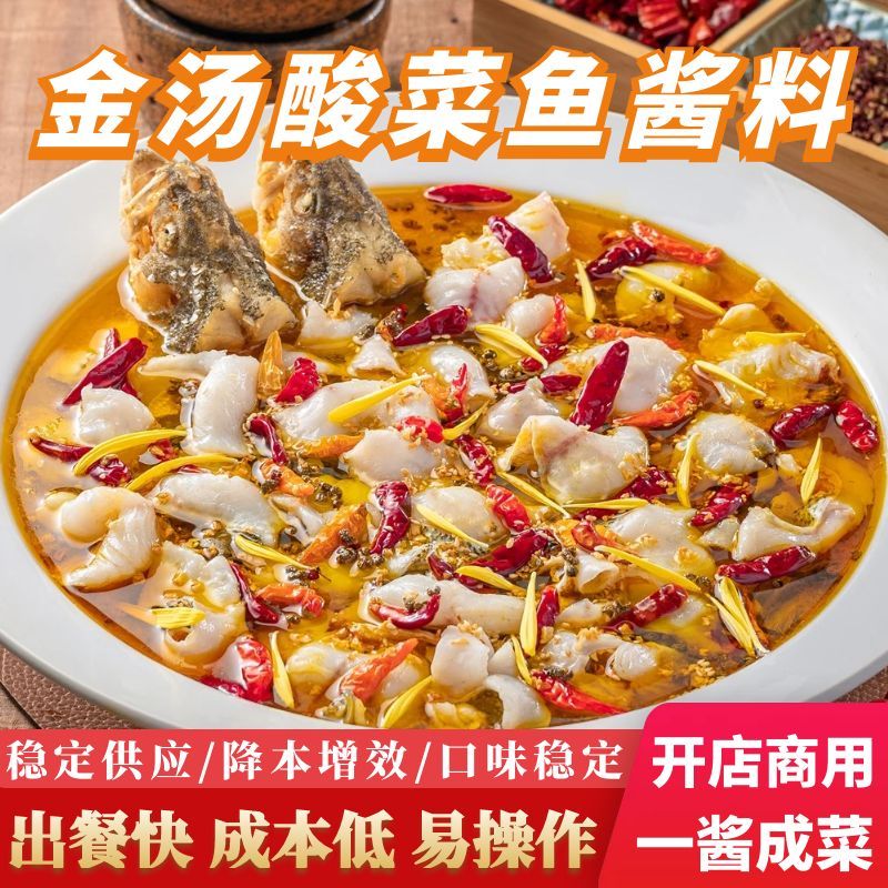 厨房大佬金汤酸菜鱼酱料餐厅商用