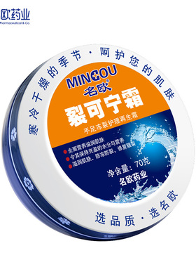 保湿滋润防冻裂护手霜名欧防干燥