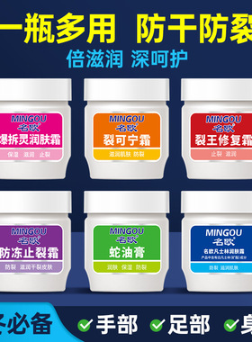 裂可宁霜防冻防裂保湿护手霜名欧
