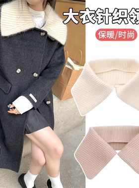 羽绒服防脏可拆卸毛线方领假领子秋冬韩版气质大翻领洋气保暖装饰