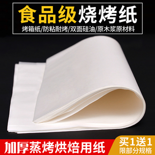 烤肉纸吸油纸烧烤纸长方形烘焙烤箱烤盘家用烘烤食物专用硅油纸垫