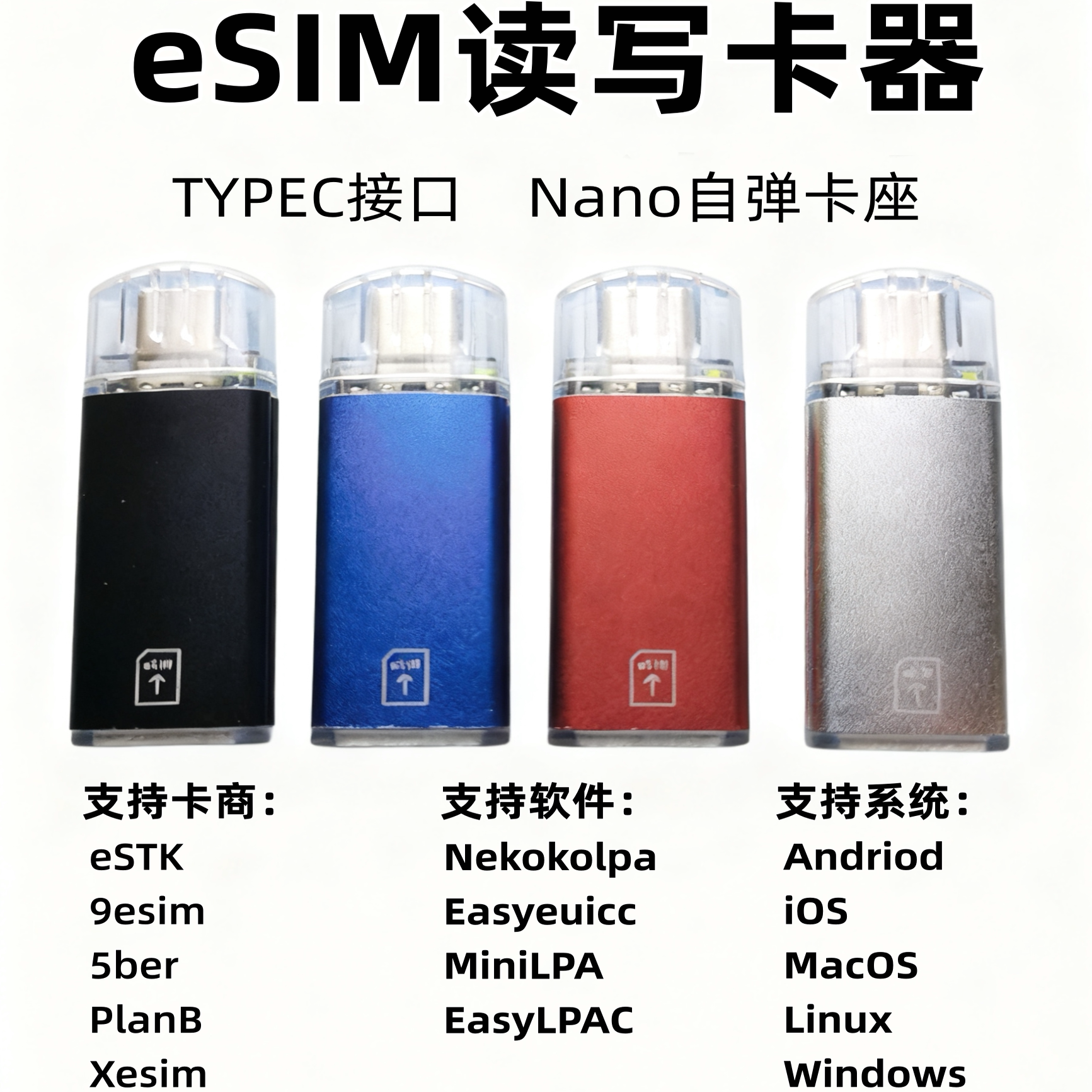 eSIM白卡读写卡器TYPEC公eSTK/9esim/5ber/PlanB/Xesim AK9563
