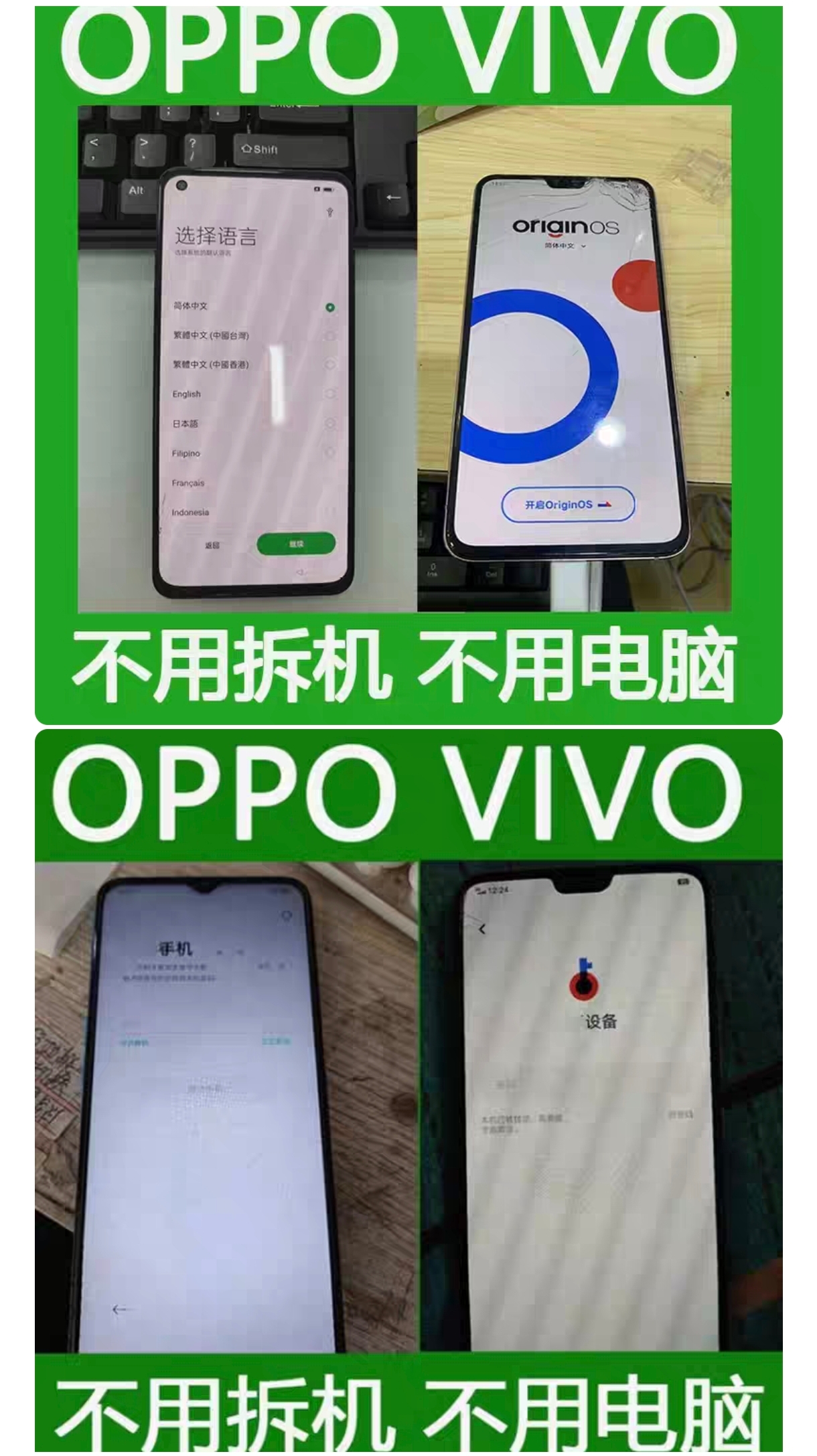 OPPOVIVOiqoo真我华为荣耀屏密码账户激密码图案码换屏修主板曲面