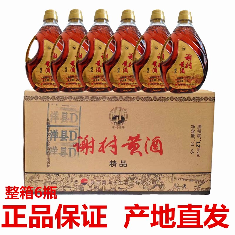 谢村黄酒精品洋县花雕黄酒汉中特产谢村桥2L整箱6桶泡药阿胶12度