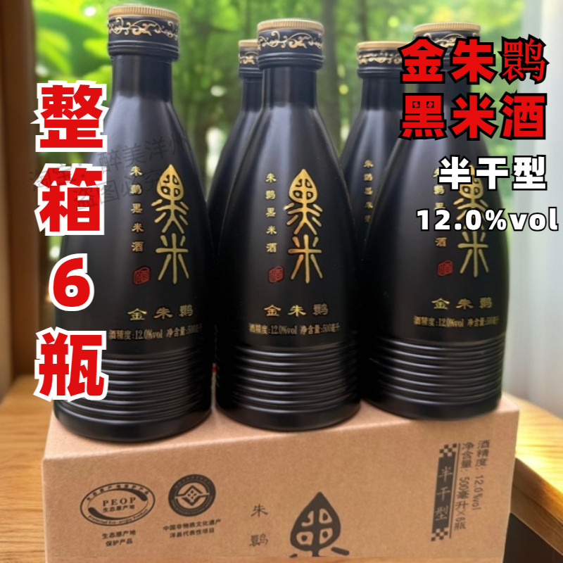 朱鹮牌黑米酒 黑谷酒金朱鹮12度半干型500ml/整箱6瓶洋县特产