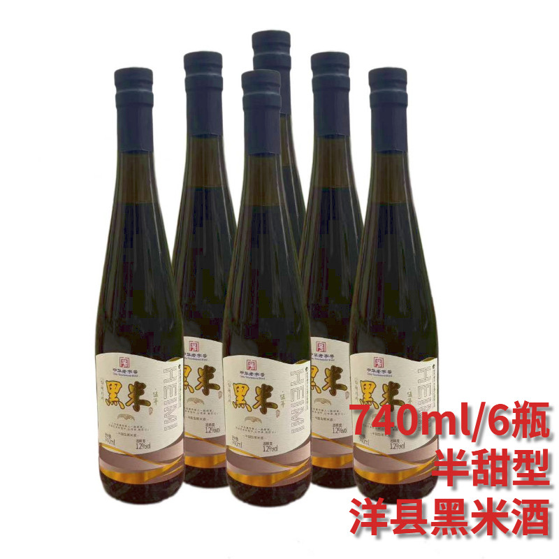 谢村桥洋县黑米酒 陕西汉中洋县特产半甜型黑米酒740mlX6瓶