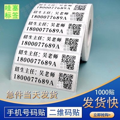 二维码贴纸小批量定制一物一码