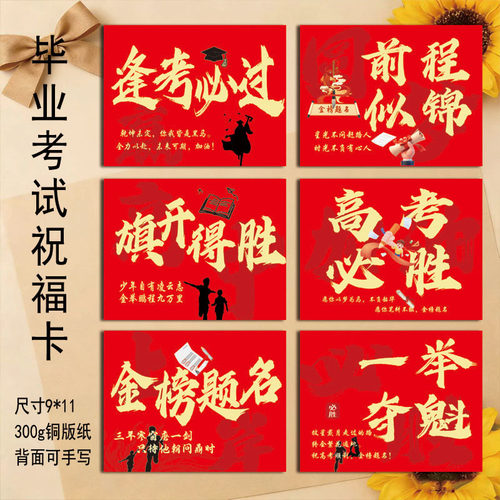2026高考中考励志金榜题名贺卡