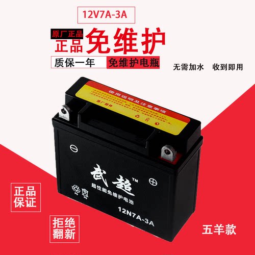 12n7b蓄电池12v7ah125锋翼薄款