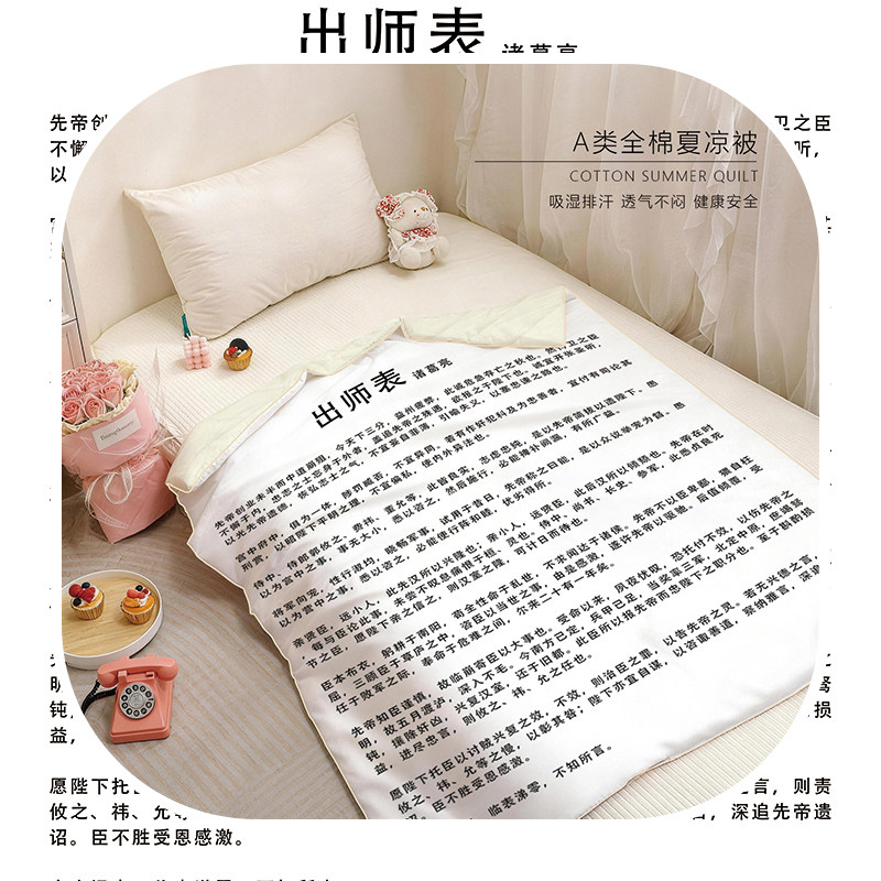 学生夏季唐诗古诗词纯棉夏凉被