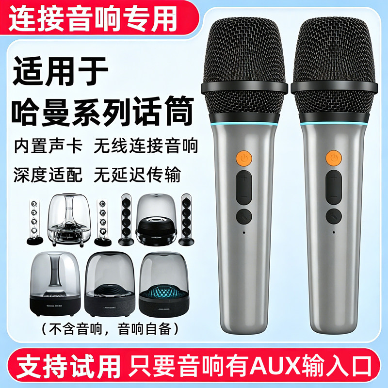 适用于哈曼卡顿音响k歌无线麦克风电视1-5代琉璃水晶音箱唱歌话筒