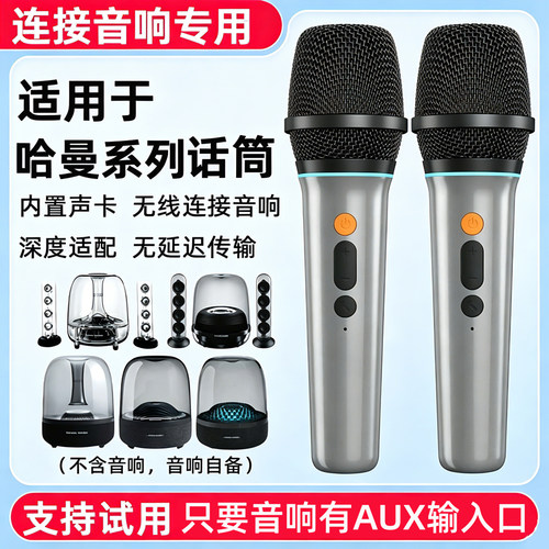 适用于哈曼卡顿音响k歌麦克风
