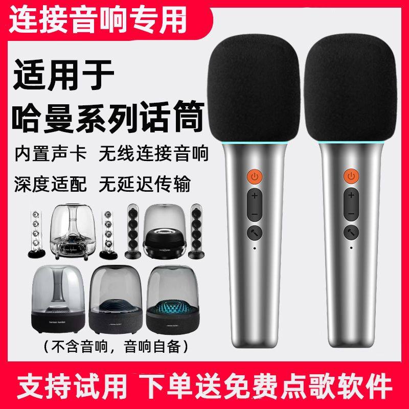 适用于哈曼卡顿音响k歌无线麦克风电视1-5代琉璃水晶音箱唱歌话筒