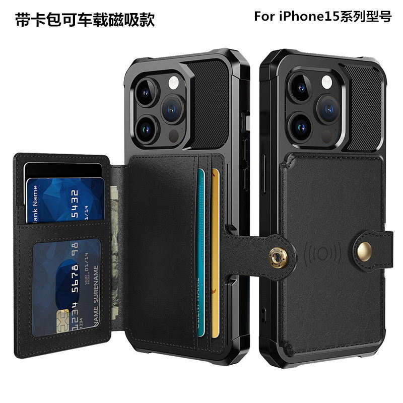 iPhone15系列全包带卡包可磁吸套