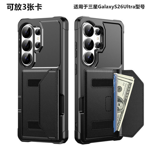 适用三星S26Ultra可插卡放卡皮套