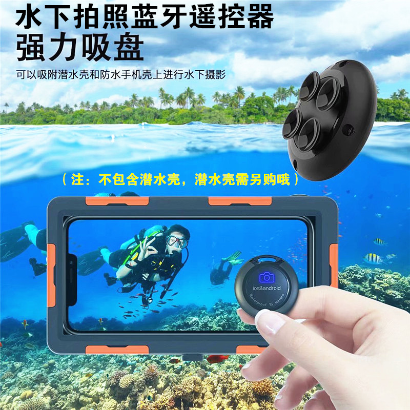 小贝壳防水款蓝牙拍摄遥控器