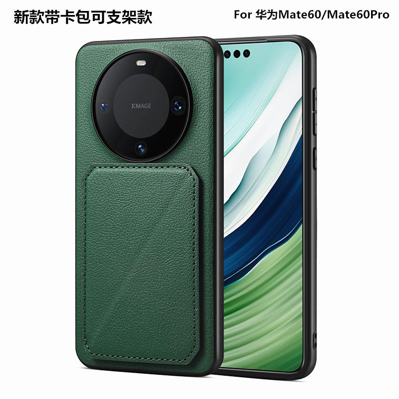 华为Mate60系列全包带卡包可支架