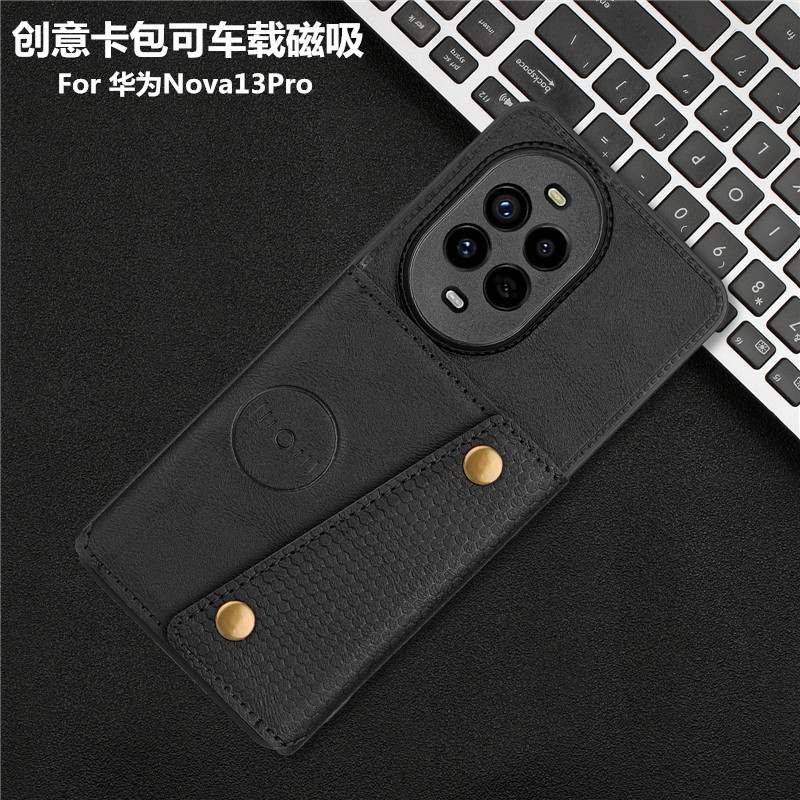 华为Nova13Pro车载磁吸卡包皮套