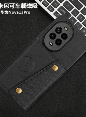 适用华为Nova13Pro手机壳放卡包零钱插卡槽壳车载磁吸款商务防摔Nova13保护套软Nova12Ultra/14/11/10/7/8/9