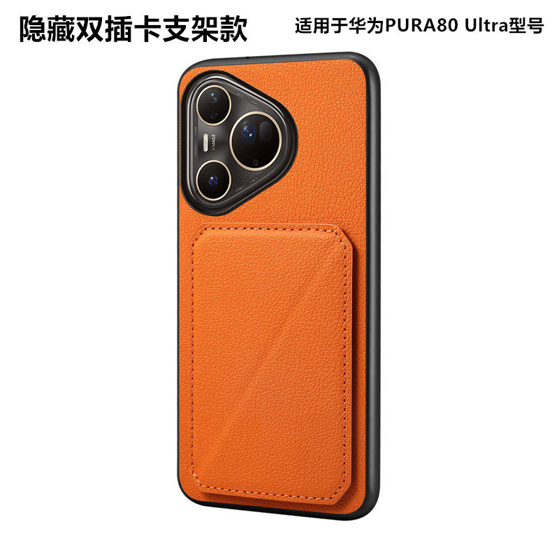 适用华为P80Ultra插卡支架皮套