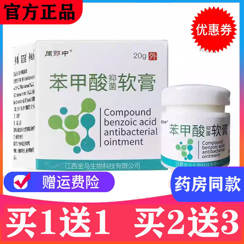 正品复方苯甲酸搽剂雌二醇乳膏浓周郎中苯甲酸软膏苯甲酸酊外用