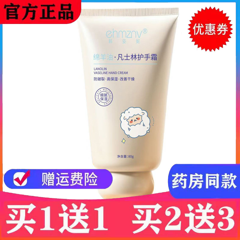 韩姿妮凡士林绵羊油护手霜保湿补水滋润防干裂粗糙焕白持久留香,洗护清洁剂/卫生巾/纸/香薰,护手霜,淘宝优惠券,粉丝福利购,淘宝优惠卷