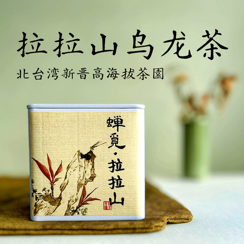 台湾拉拉山小绿叶蝉乌龙茶