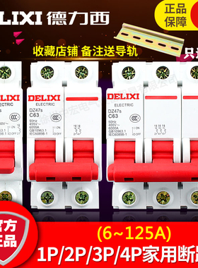 德力西空气开关DZ47s小型断路器C32C63家用空开1P1P+N2P3P4P250A