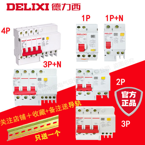 德力西漏电保护器 DZ47PLE/DZ47sLE 家用 1P/1P+N/2P/3P/3P+N/4P