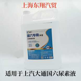 上汽大通国六尿素溶液尿素适用大通V80V90G10T70T60D90原厂尿素液