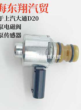 大通国六D20机油泵总成V80G10G20D90T60T70T90V90机油泵传感器